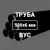 Труба в ВУС-изоляции 530х6 купить в Москве